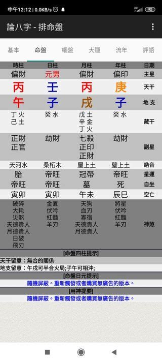 四柱八字 排盤|子易預測網